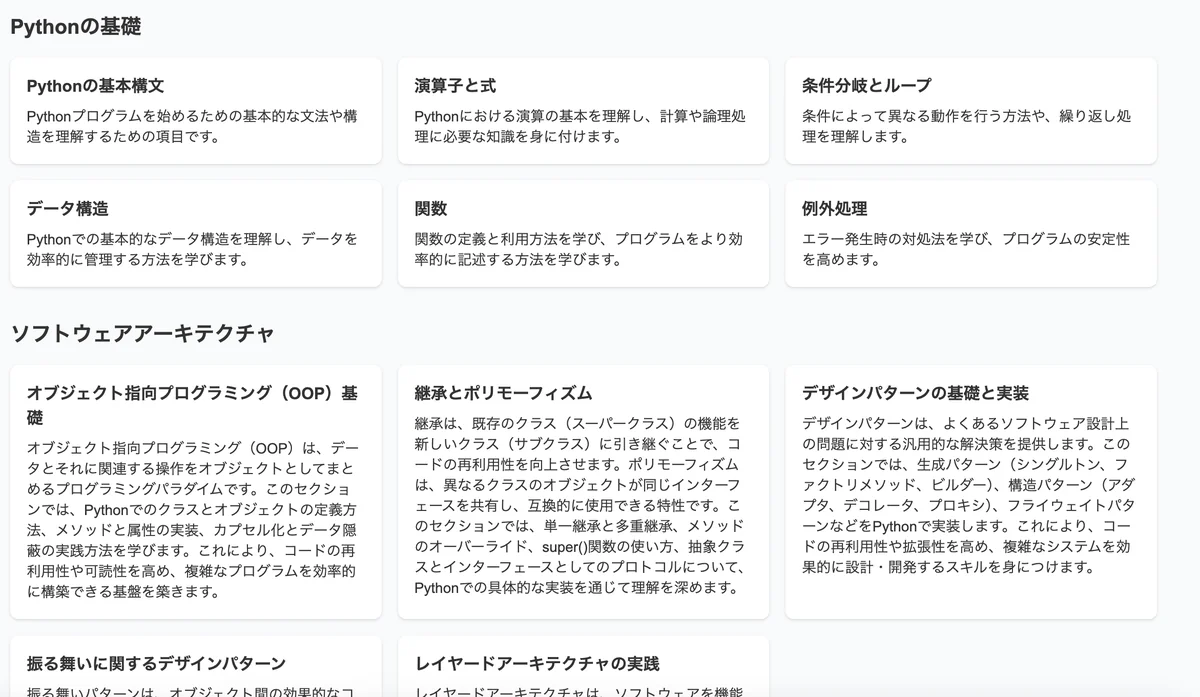 Python講座の解説画面