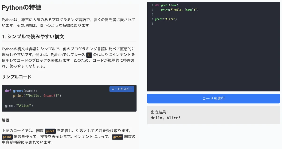 ブラウザでPythonコードを実行する画面