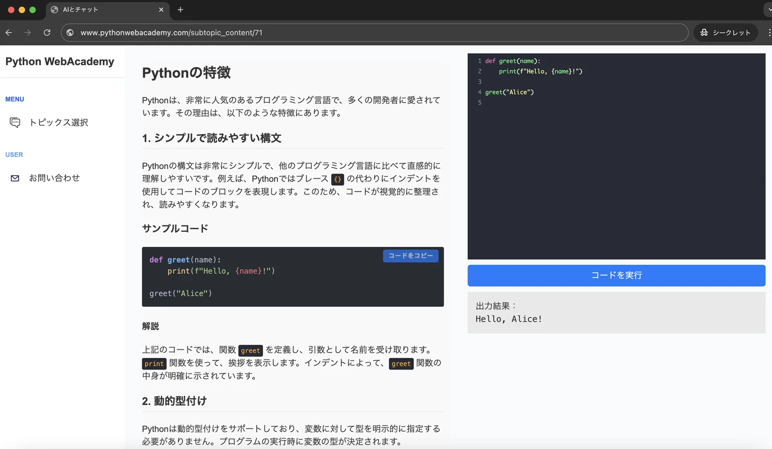 Python WebAcademyの学習画面